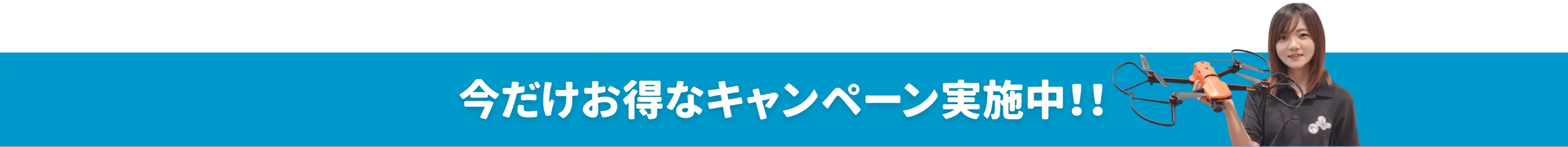 お得なキャンペーン