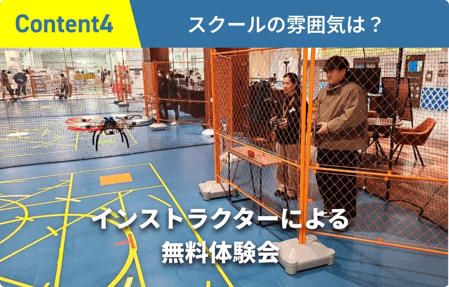 スクールの雰囲気は？