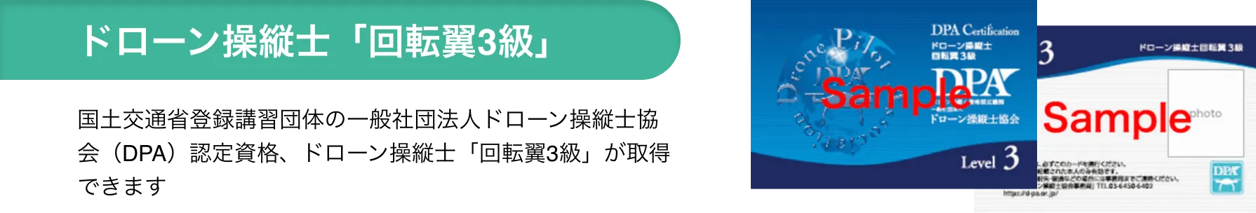 無人航空機操縦士