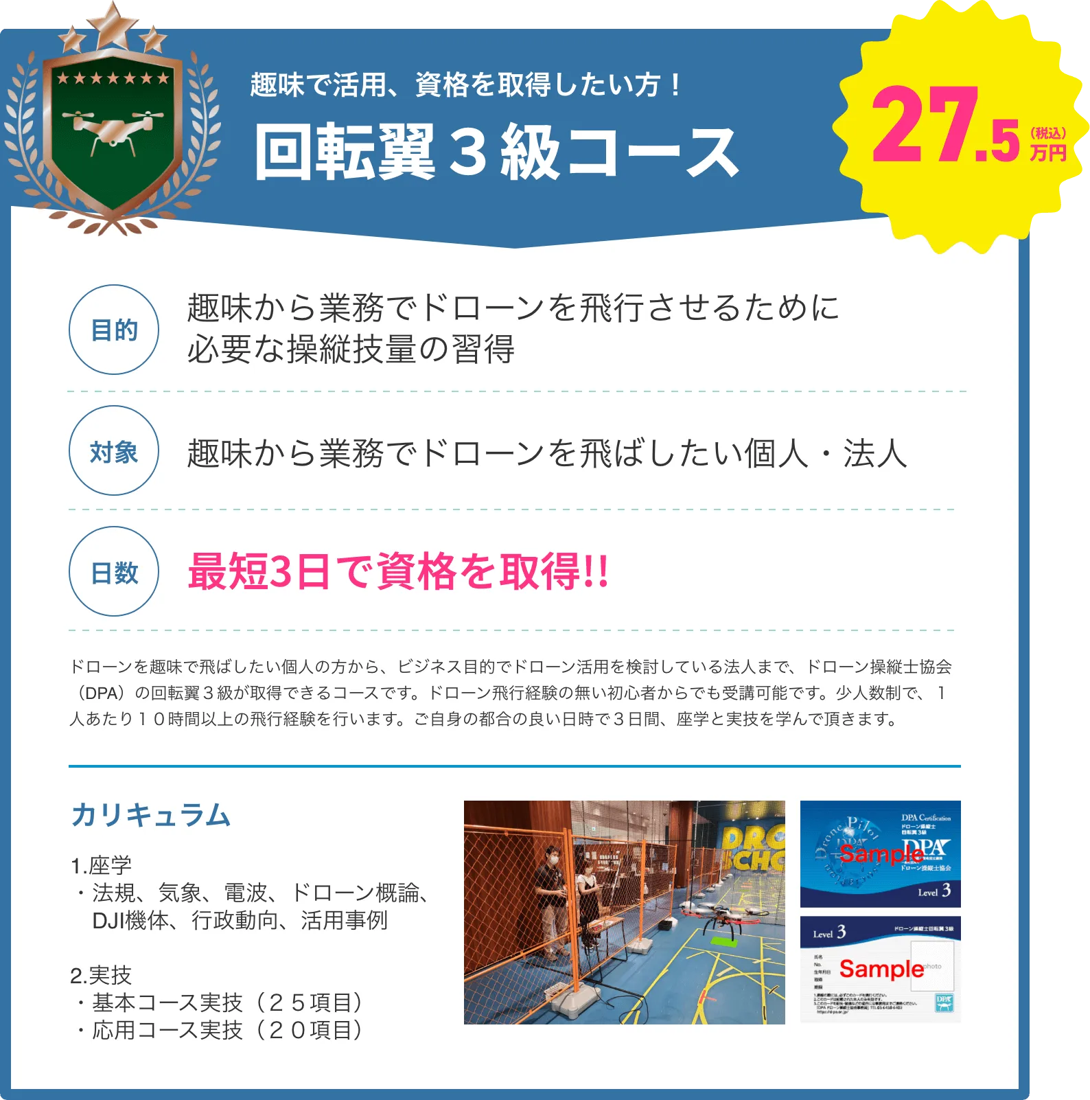 民間資格が取れるコース